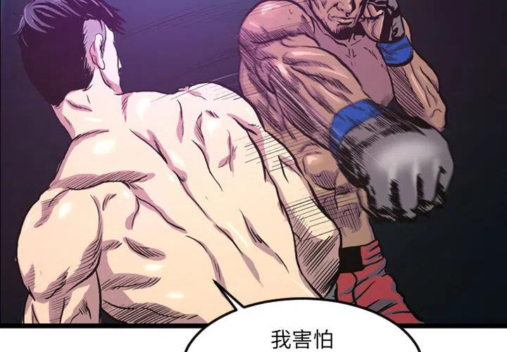 《虚拟格斗》38 第2页