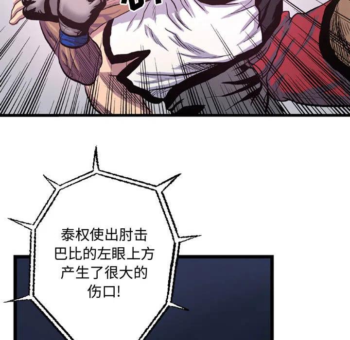 《虚拟格斗》38 第36页