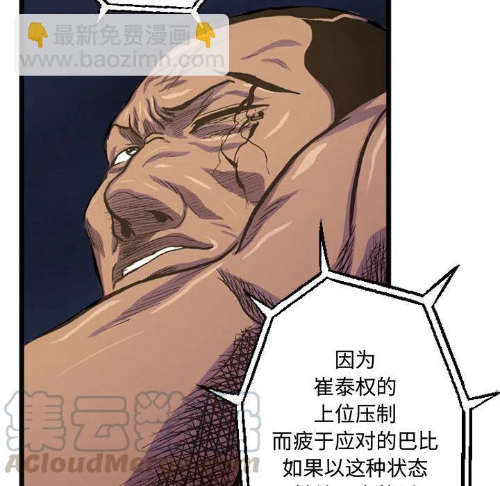 《虚拟格斗》38 第37页
