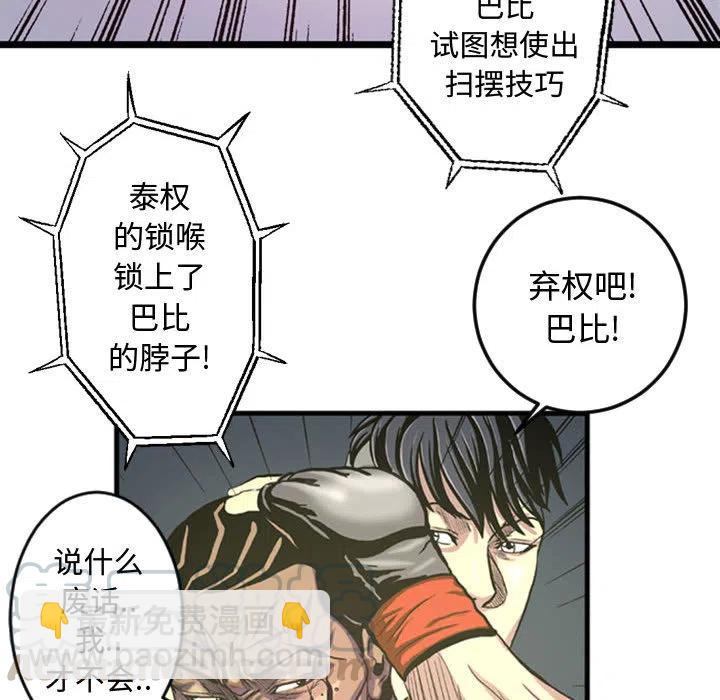 《虚拟格斗》38 第40页