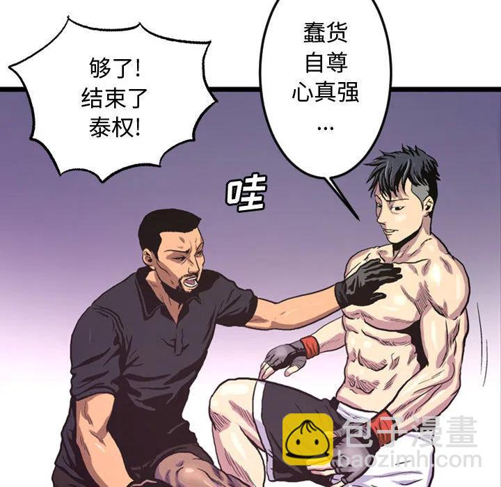 《虚拟格斗》38 第45页