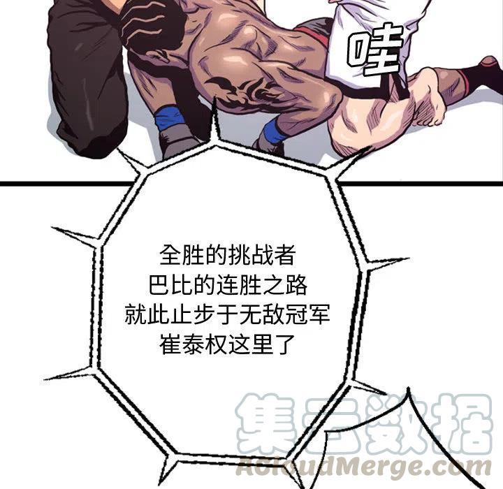《虚拟格斗》38 第46页