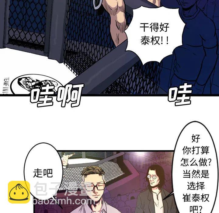 《虚拟格斗》38 第48页