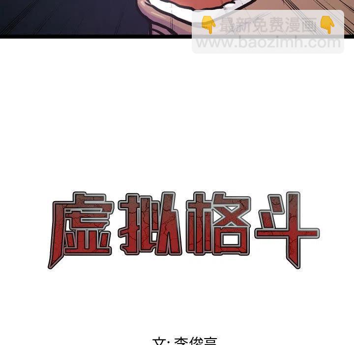 《虚拟格斗》38 第5页