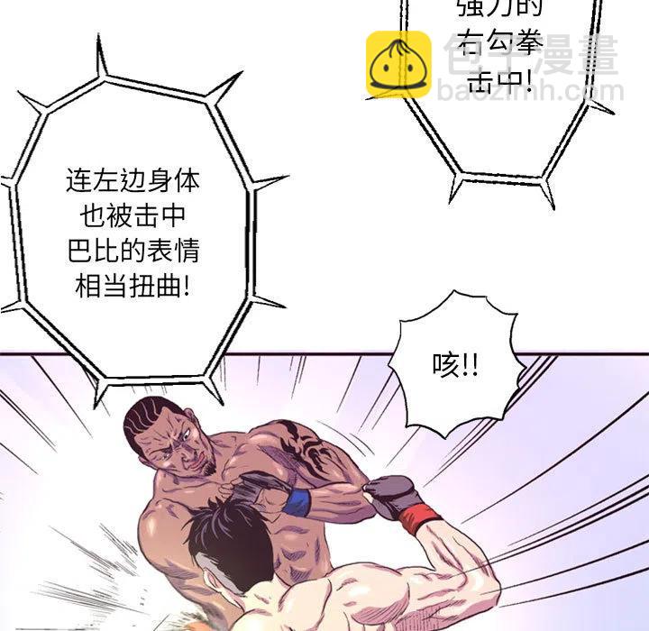 《虚拟格斗》38 第9页