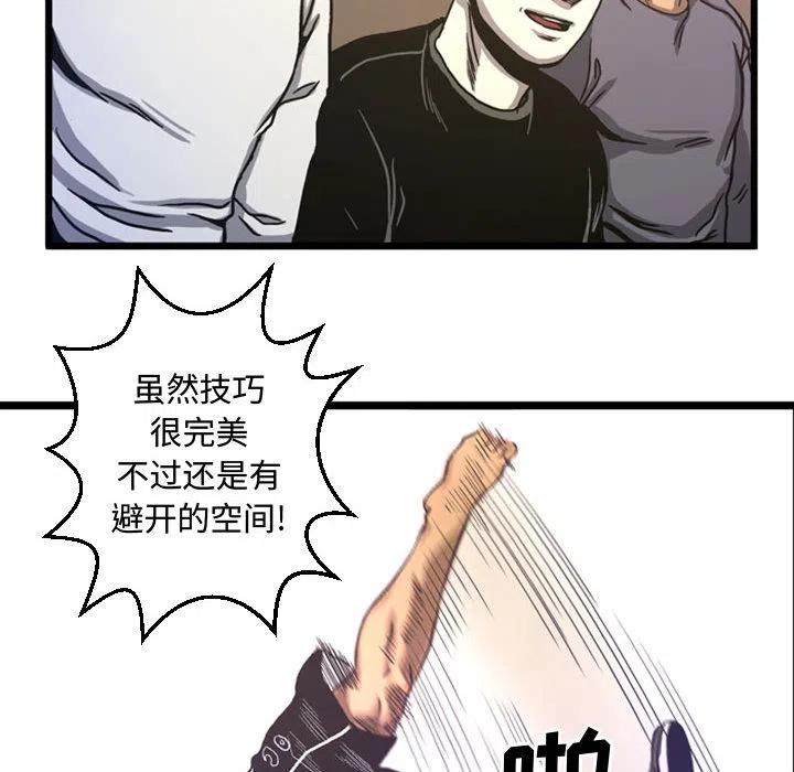 《虚拟格斗》48 第41页