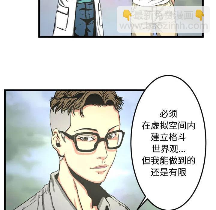 《虚拟格斗》27 第18页