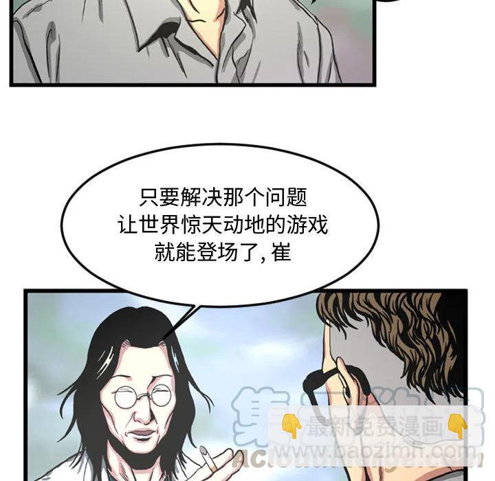 《虚拟格斗》27 第19页