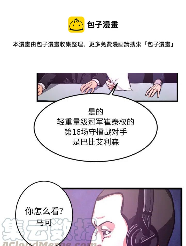 《虚拟格斗》27 第25页