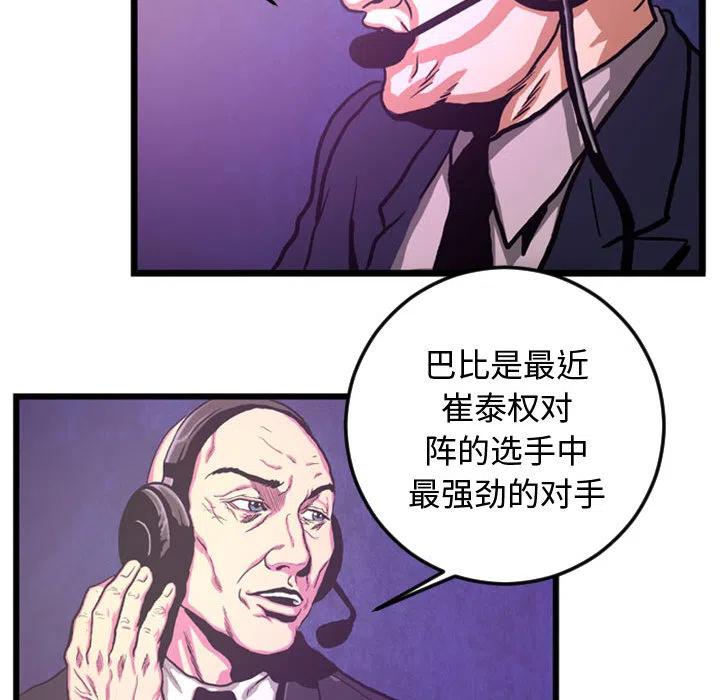 《虚拟格斗》27 第26页