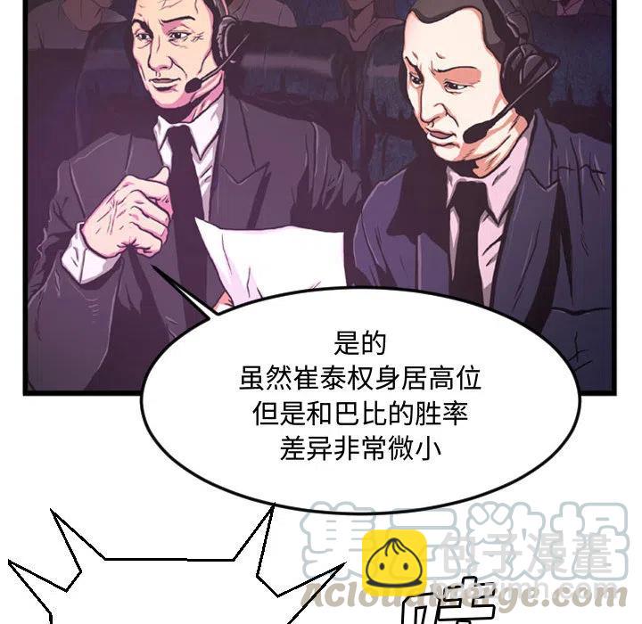 《虚拟格斗》27 第28页