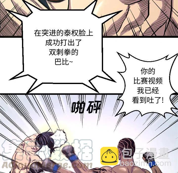 《虚拟格斗》27 第49页