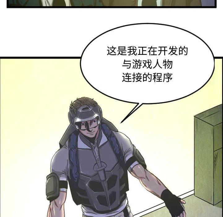 《虚拟格斗》27 第6页