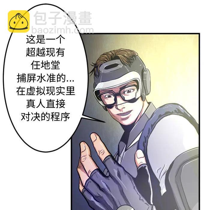 《虚拟格斗》27 第8页