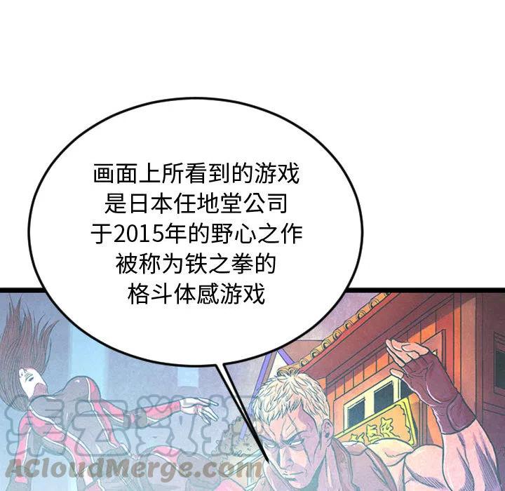 《虚拟格斗》18 第28页