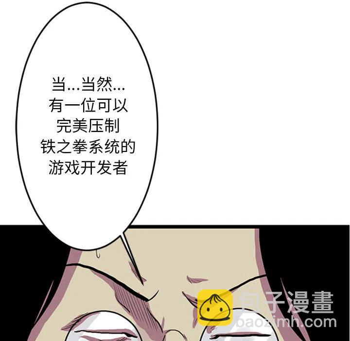 《虚拟格斗》18 第39页