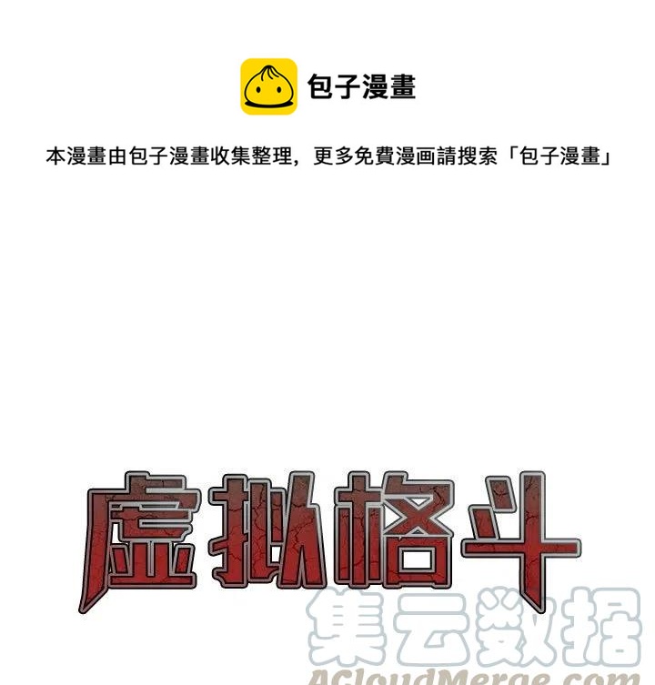 《虚拟格斗》6 第1页