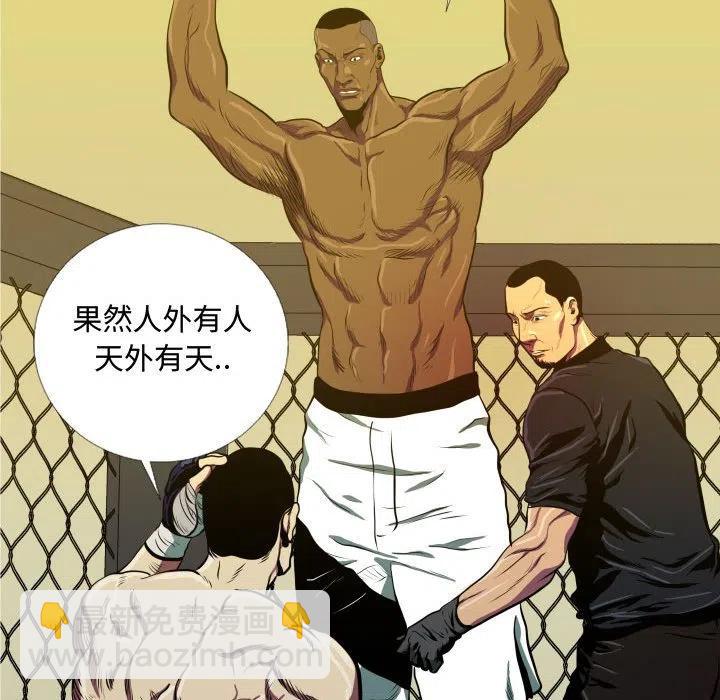 《虚拟格斗》6 第41页