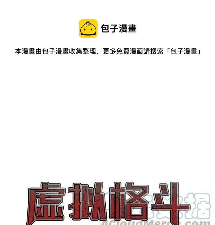 《虚拟格斗》7 第1页