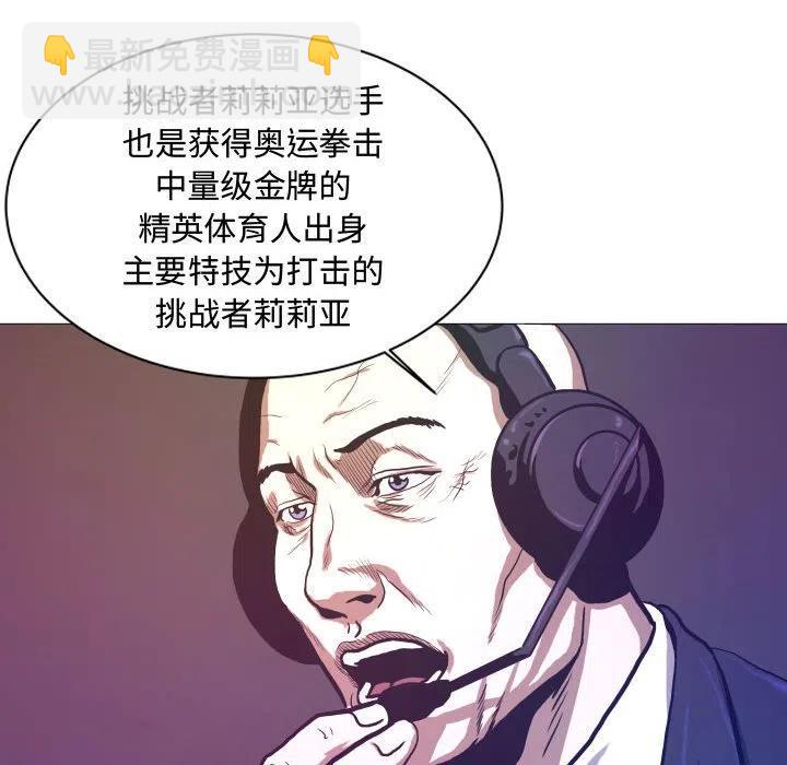 《虚拟格斗》7 第27页