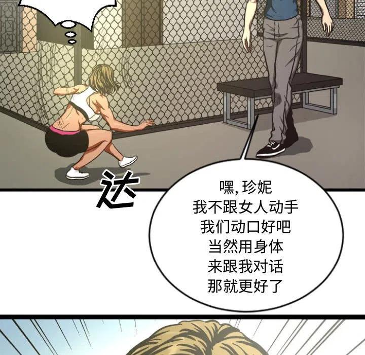 《虚拟格斗》5 第32页