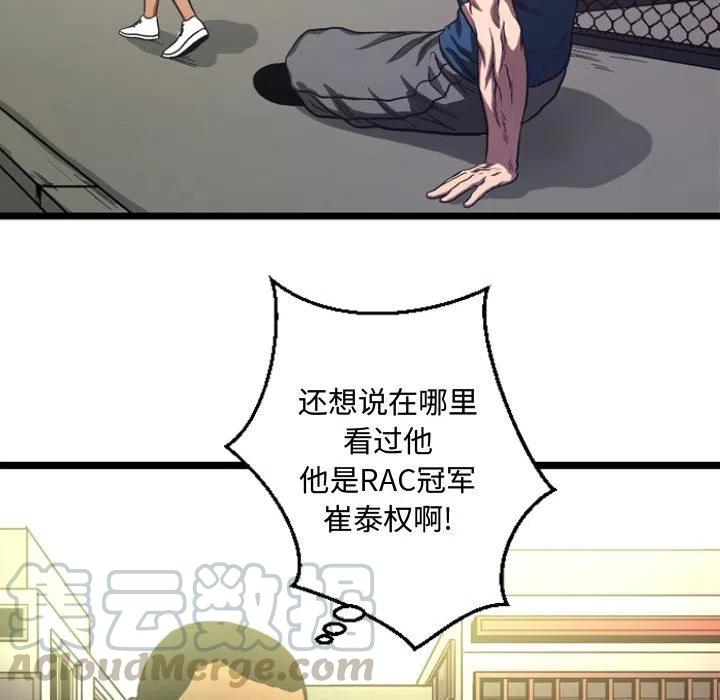 《虚拟格斗》5 第46页