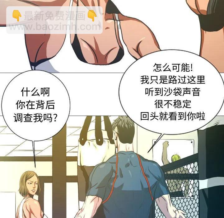 《虚拟格斗》8 第18页