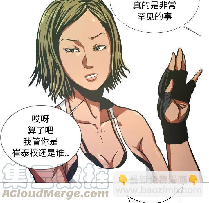 《虚拟格斗》8 第25页