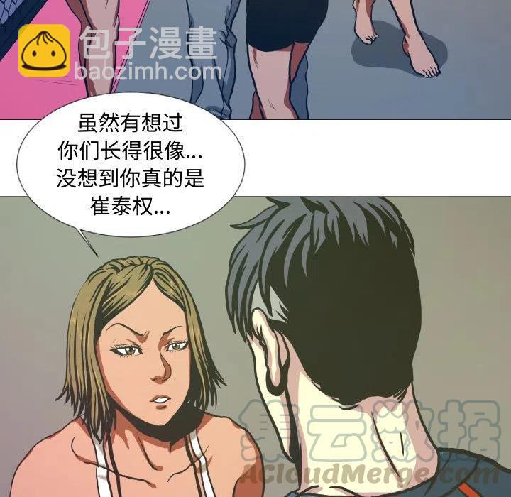 《虚拟格斗》8 第28页