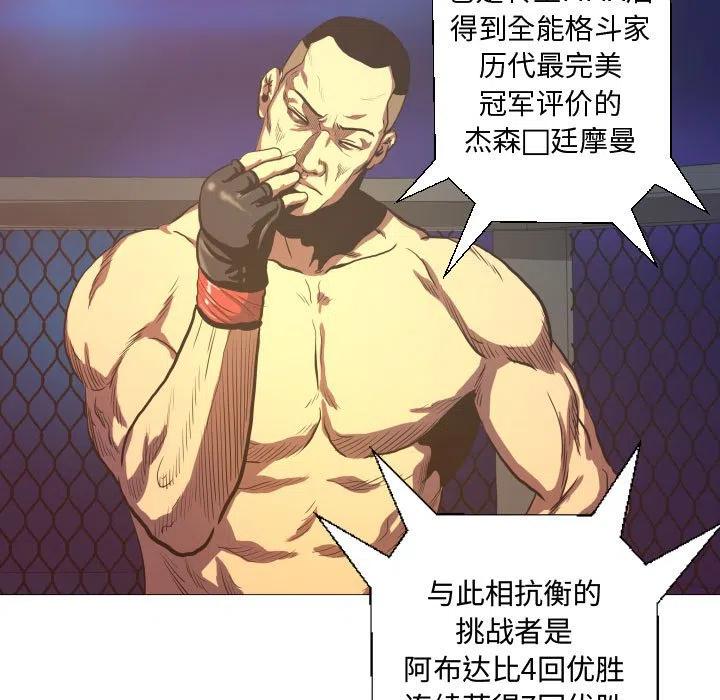《虚拟格斗》8 第36页