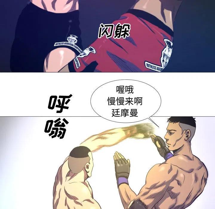 《虚拟格斗》8 第42页