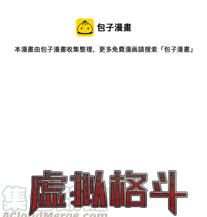 《虚拟格斗》9 第1页
