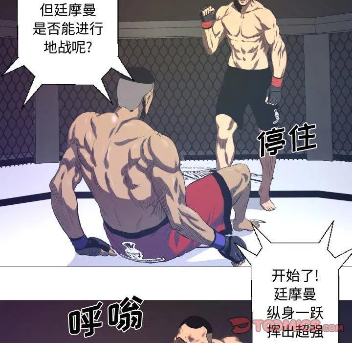 《虚拟格斗》9 第50页