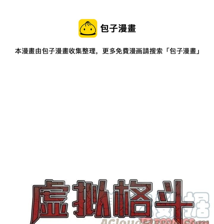 《虚拟格斗》11 第1页