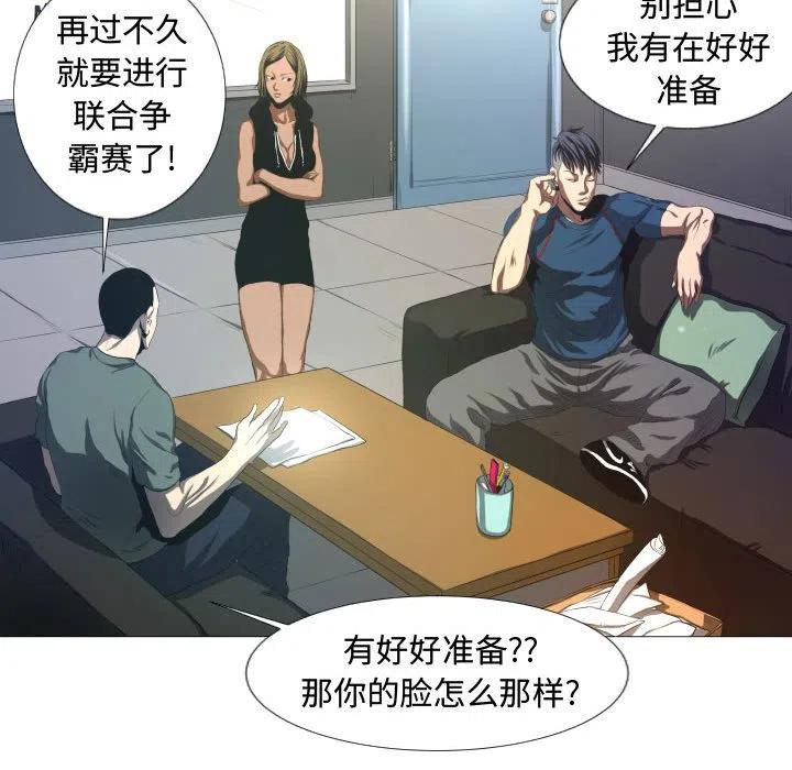 《虚拟格斗》11 第26页