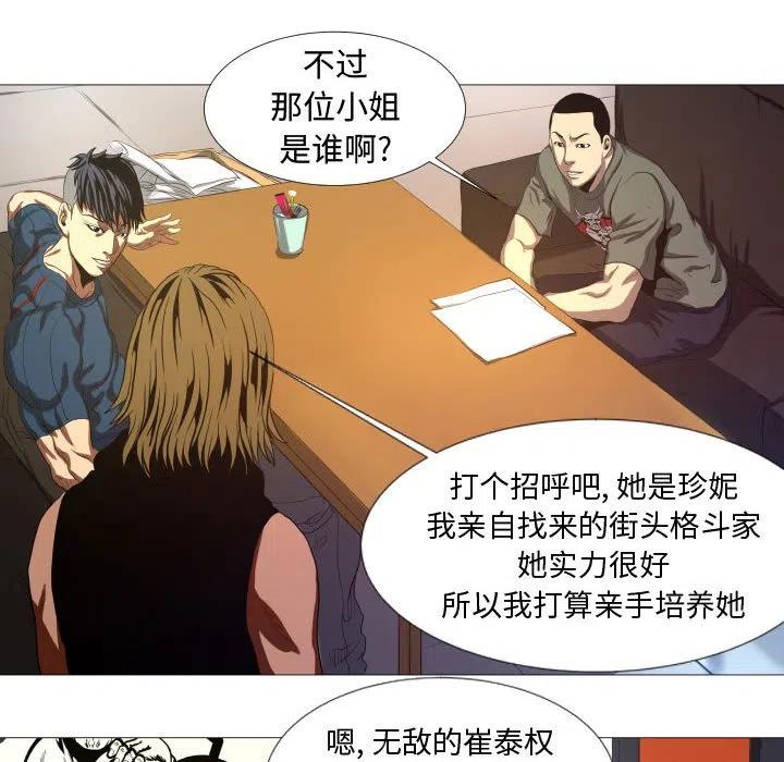 《虚拟格斗》11 第27页