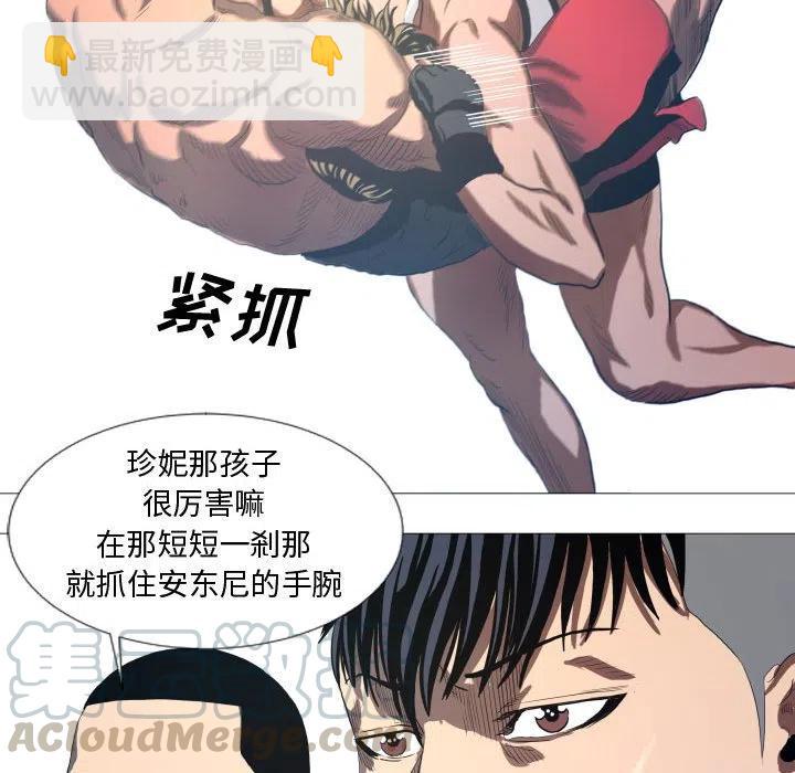 《虚拟格斗》11 第40页