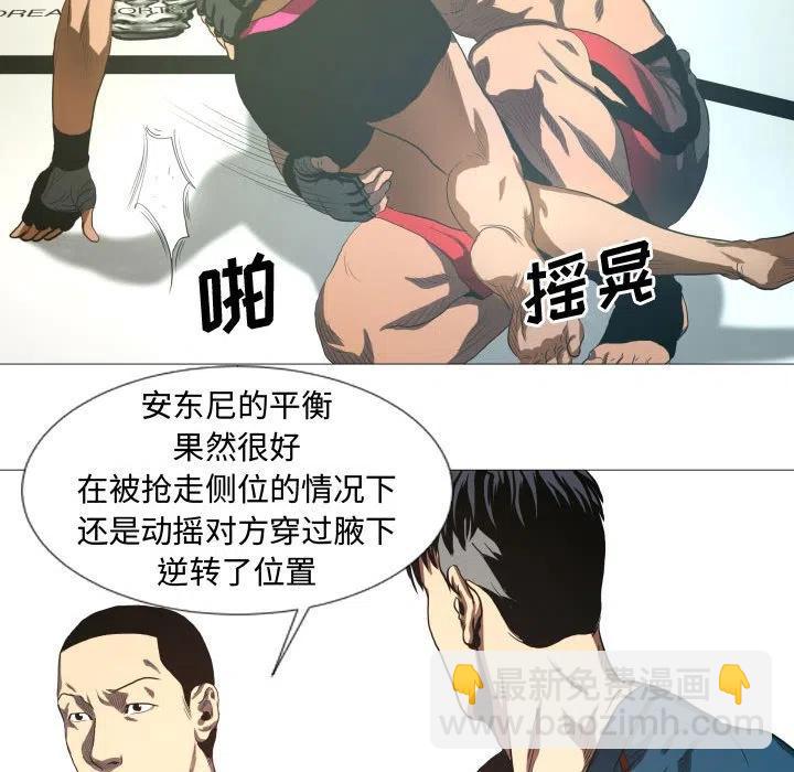 《虚拟格斗》11 第50页