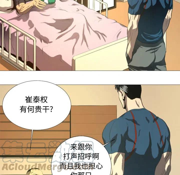 《虚拟格斗》12 第28页