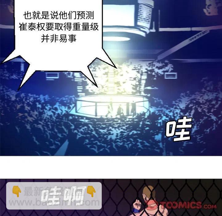 《虚拟格斗》12 第42页