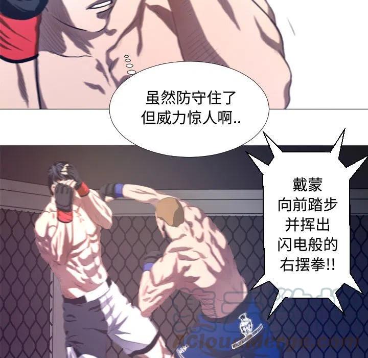 《虚拟格斗》12 第49页