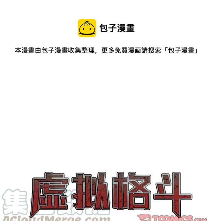 《虚拟格斗》10 第1页