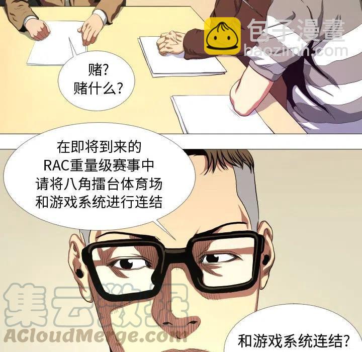 《虚拟格斗》14 第10页