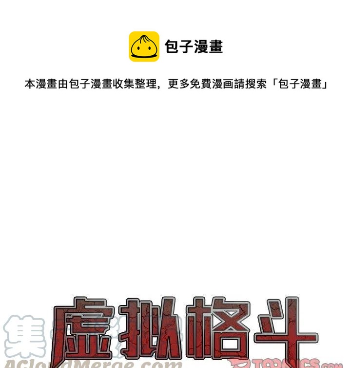 《虚拟格斗》14 第1页