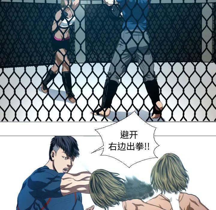 《虚拟格斗》14 第41页