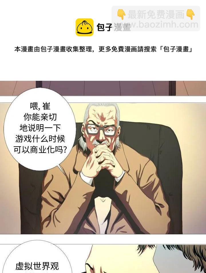 《虚拟格斗》14 第6页