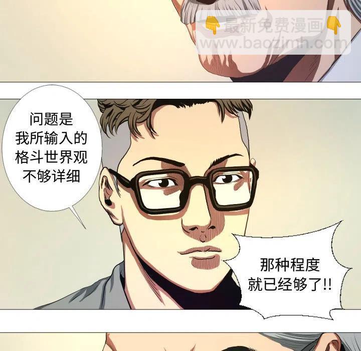 《虚拟格斗》14 第8页