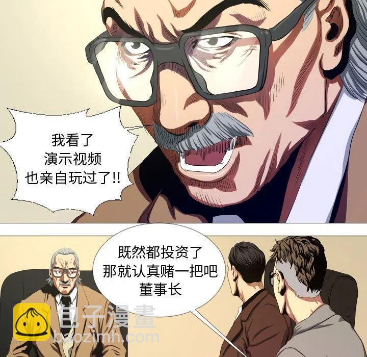 《虚拟格斗》14 第9页