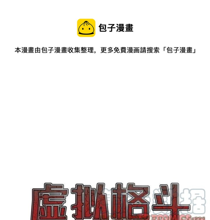 《虚拟格斗》16 第1页