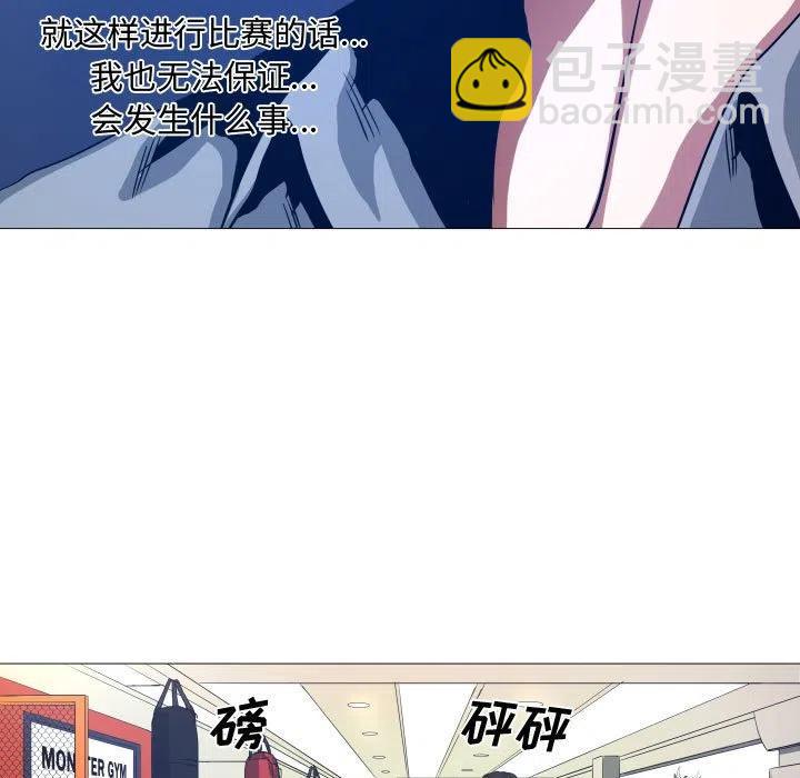 《虚拟格斗》16 第29页